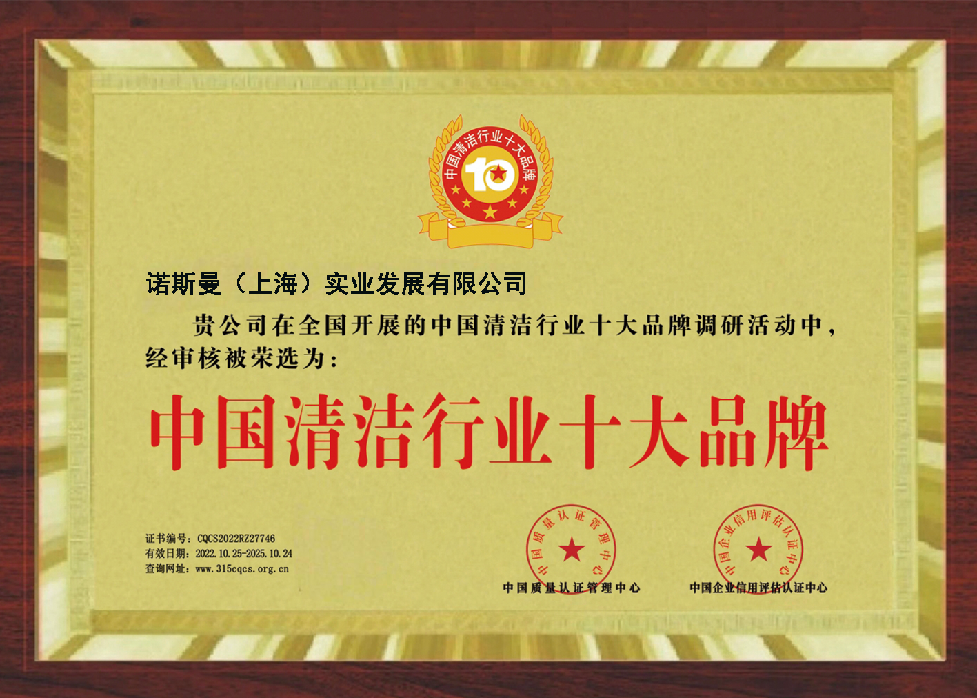 清洁行业十大品牌
