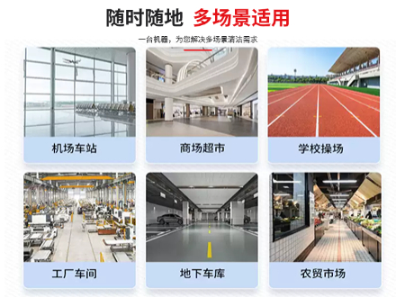 诺斯曼洗地机适用多种场景