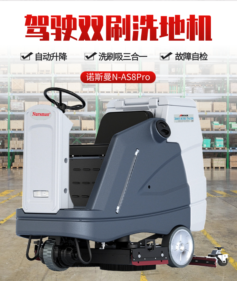Nursman诺斯曼AS8大型驾驶洗地机(图2) 诺斯曼AS8Pro驾驶洗地机详情 (1).jpg