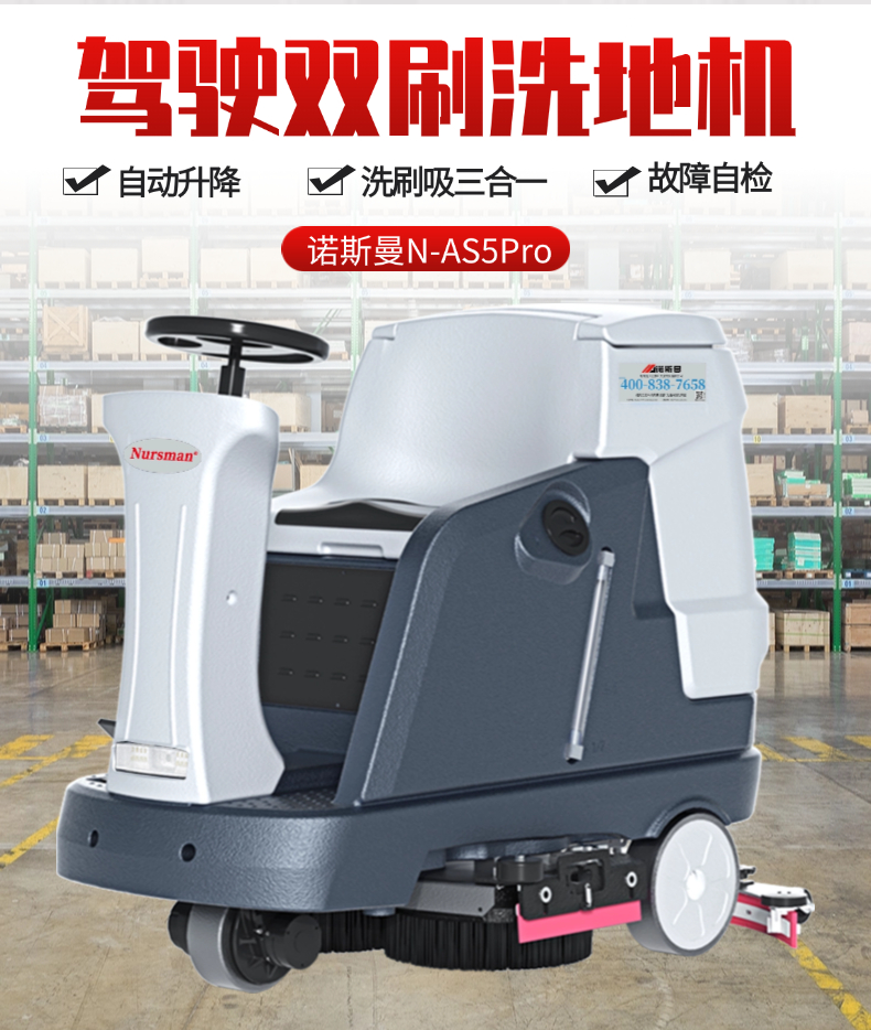诺斯曼AS5Pro双刷洗地机详情 (1).jpg