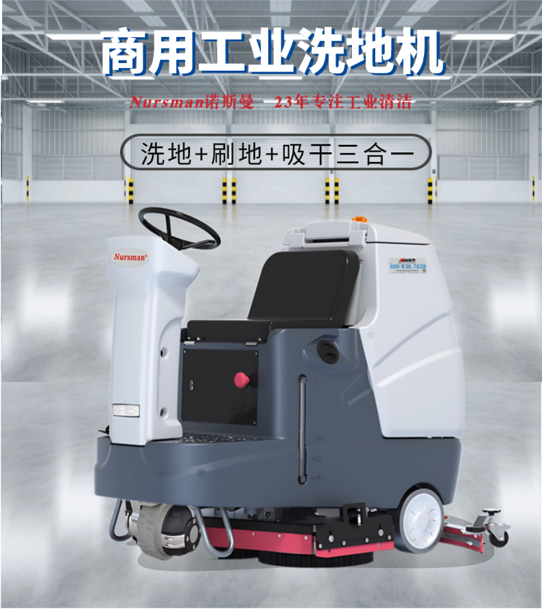 诺斯曼 N-8中型驾驶洗地机后驱(pic1)