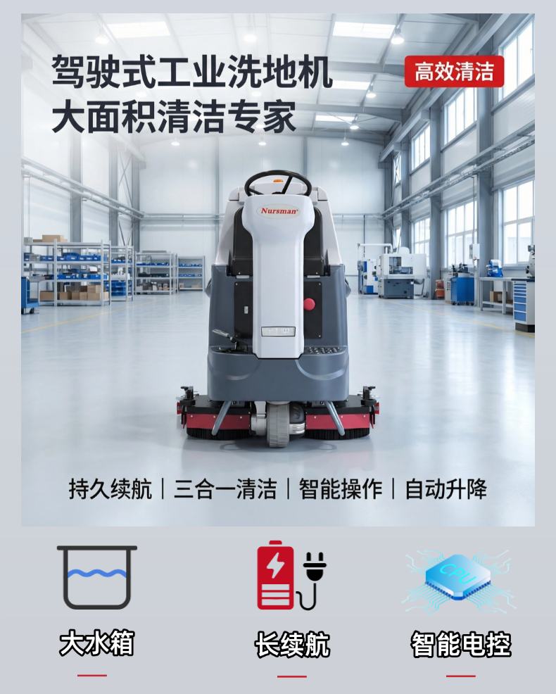 诺斯曼 N-8中型驾驶洗地机后驱(pic3)
