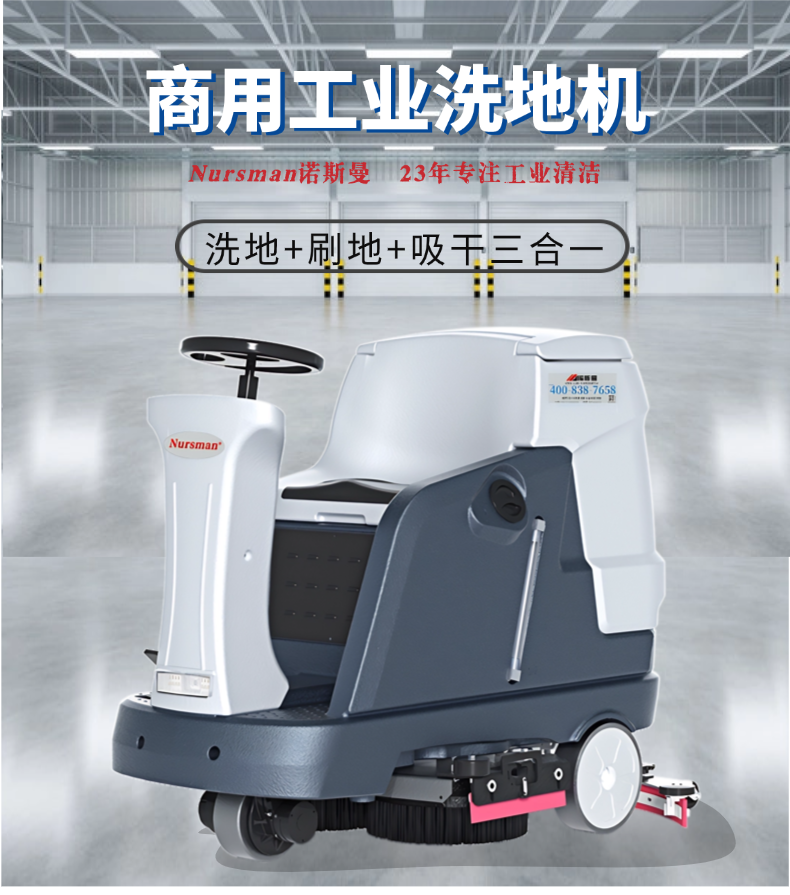 诺斯曼N-6双刷小型驾驶洗地机(pic1)