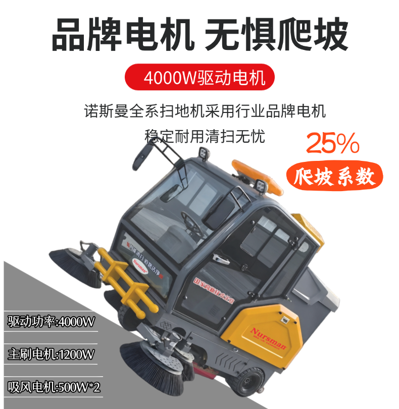 诺斯曼NS10全封闭重装扫地机(pic10) 诺斯曼NS10全封闭重装扫地机(pic10)