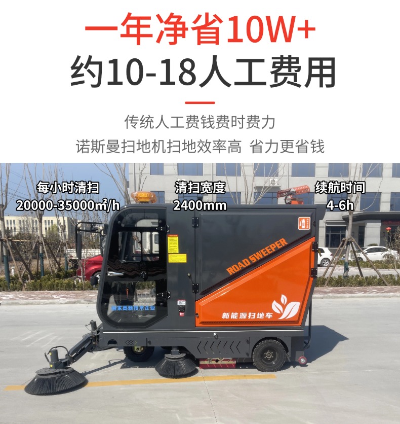 诺斯曼NS11三轮全封闭扫地机(pic5) 诺斯曼NS11三轮全封闭扫地机(pic5)
