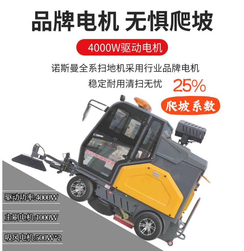 诺斯曼NS12四轮全封闭扫地机(pic10) 诺斯曼NS12四轮全封闭扫地机(pic10)